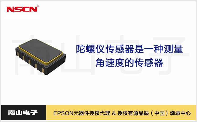 爱普生传感器1.jpg
