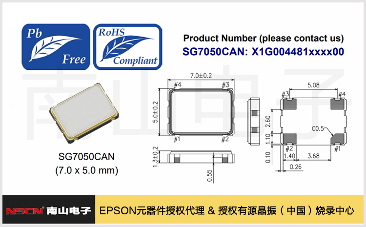 EPSON爱普生SG7050CAN有源晶振选型资料/现货供应/免费样品