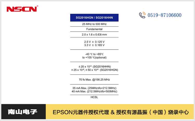 爱普生SG2016HGN和SG2016HHN.jpg
